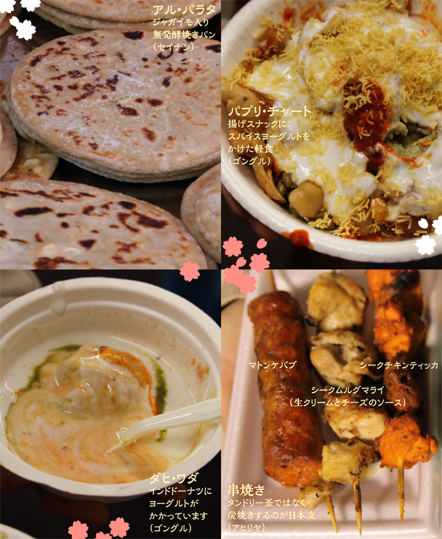 サクラフェスティバルで食べられるインド料理の数々_インド大使館